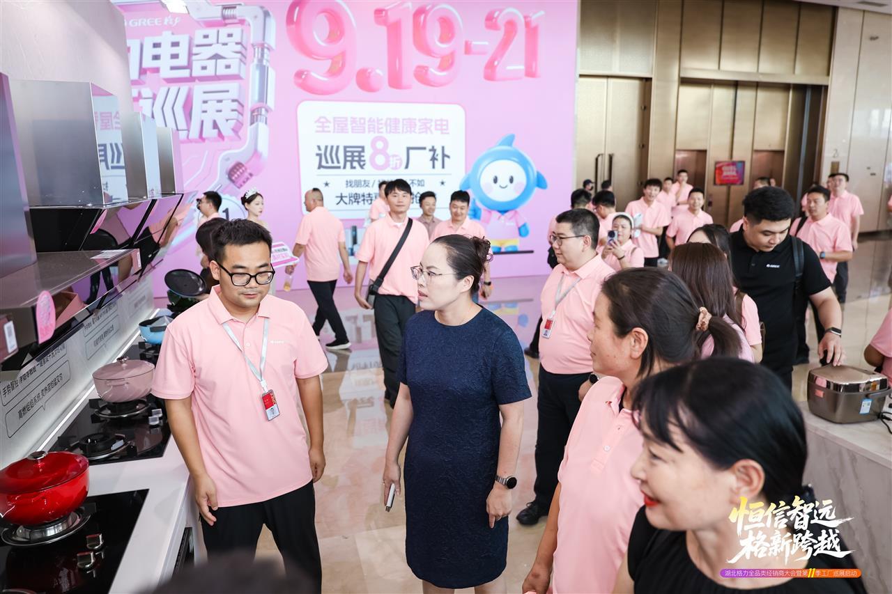 _格力公司最近动态_湖北格力工厂巡展