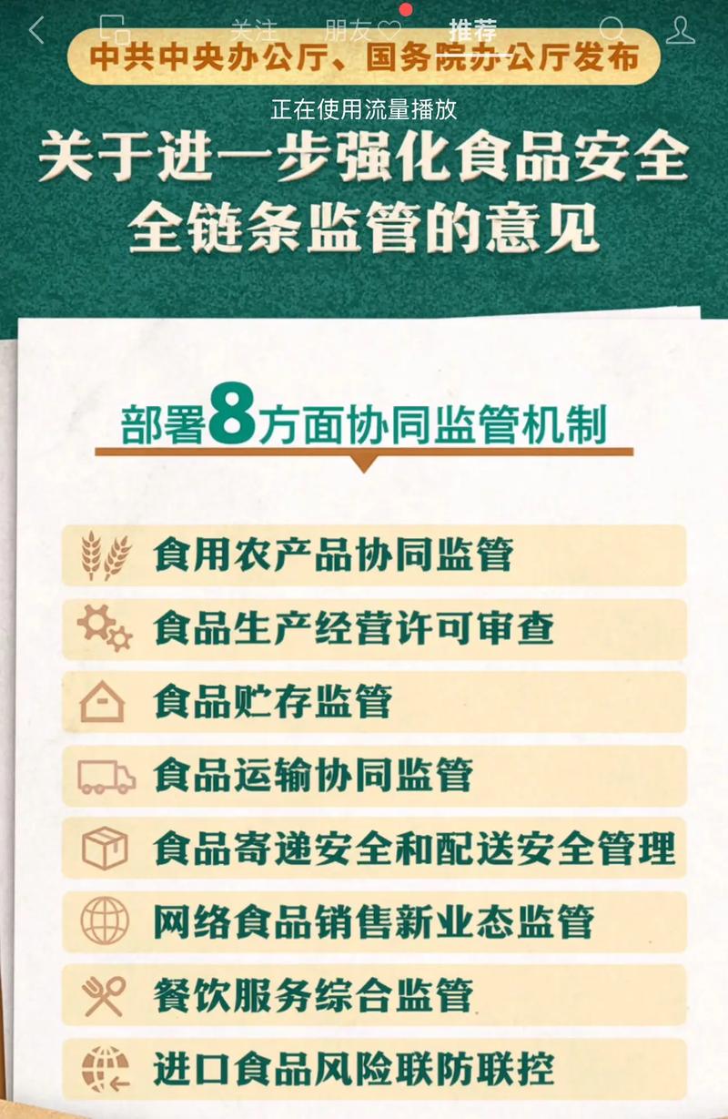 福州出台餐桌污染治理新方案，强化食品安全全链条监管